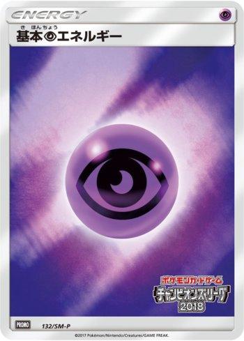 Psychic Energy (132/298)