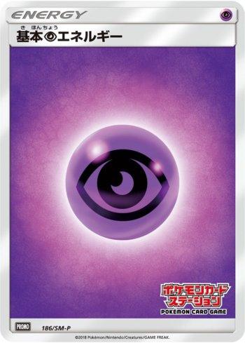 Psychic Energy (186/298)