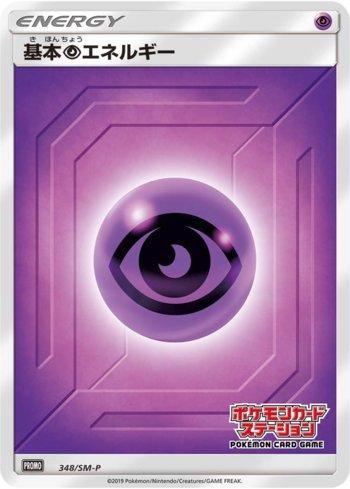 Psychic Energy (348/298)