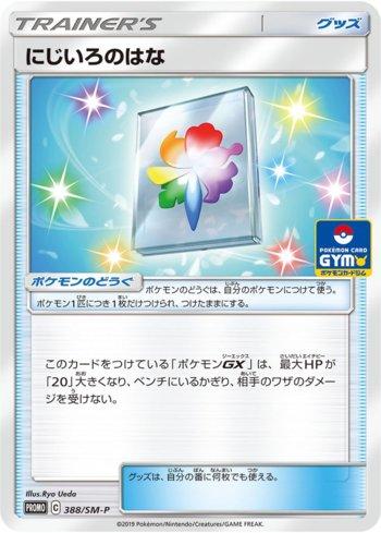 Rainbow Flower (388/298)