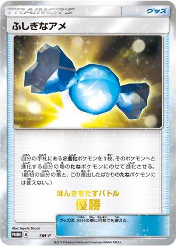 Rare Candy - 1st Place (409/298)