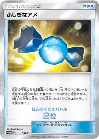 Rare Candy - 2nd Place (410/298)