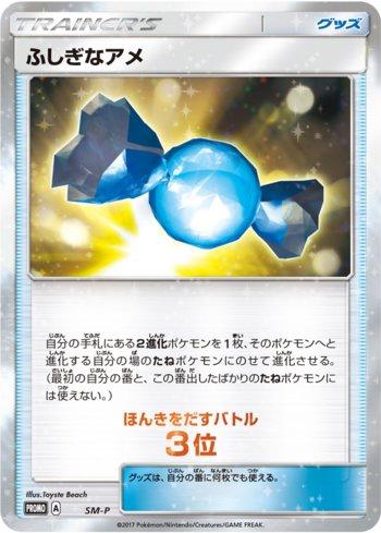 Rare Candy - 3rd Place (411/298)