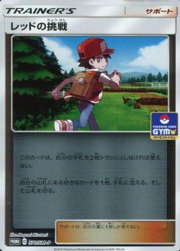 Red's Challenge (370/298)