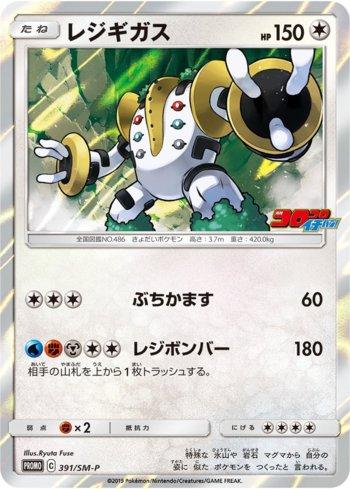Regigigas (391/298)