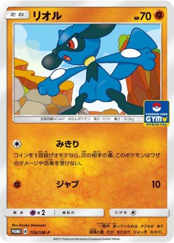 Riolu (159/298)