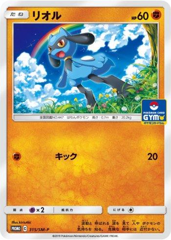 Riolu (315/298)