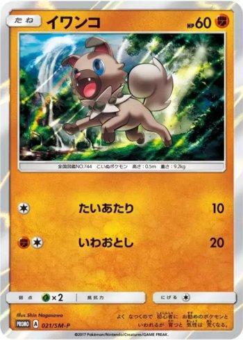 Rockruff (021/298)
