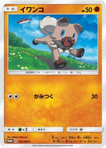 Rockruff (150/298)