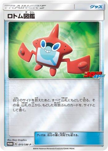 Rotom Dex (015/298)