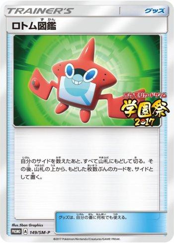 Rotom Dex (149/298)
