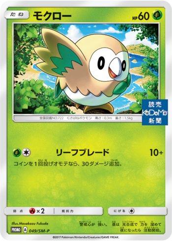 Rowlet (049/298)