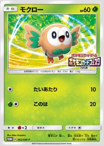 Rowlet (062/298)