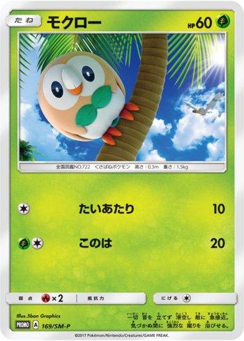 Rowlet (169/298)