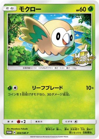 Rowlet (204/298)
