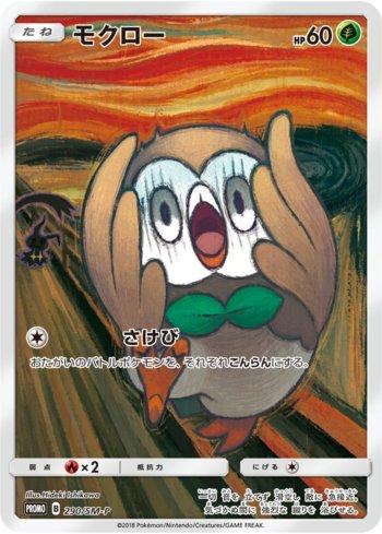 Rowlet (290/298)