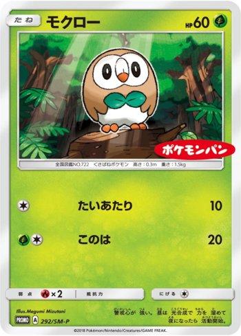 Rowlet (292/298)