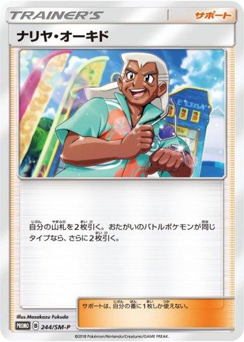 Samson Oak (244/298)
