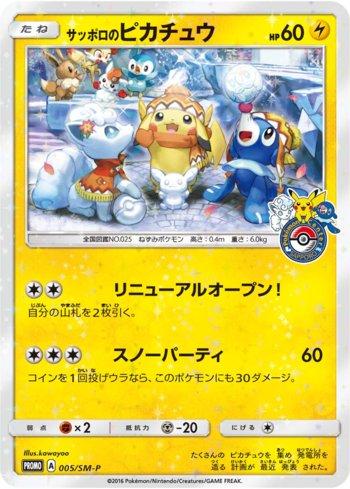 Sapporo's Pikachu (005/298)
