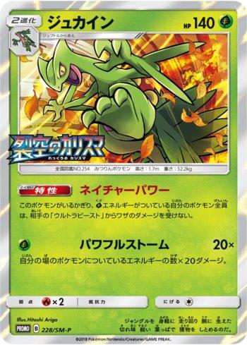 Sceptile (228/298)