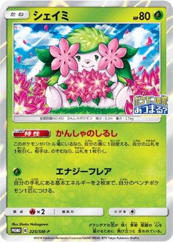 Shaymin (225/298)