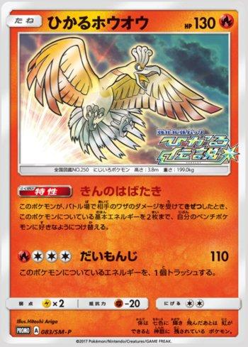 Shining Ho-Oh (083/298)