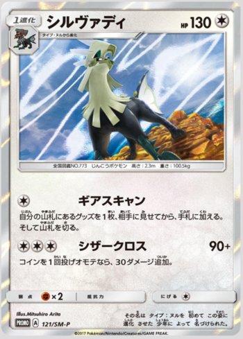 Silvally (121/298)