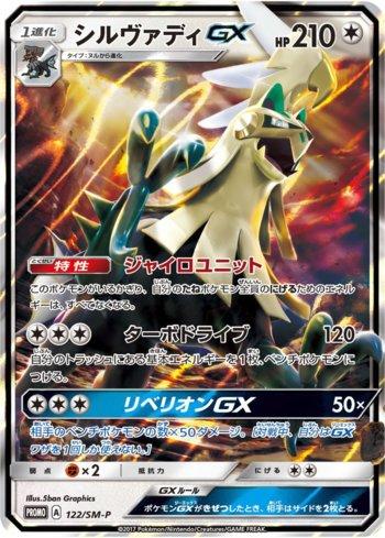 Silvally-GX (122/298)