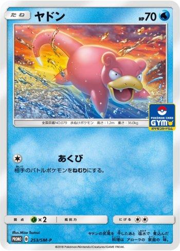 Slowpoke (253/298)