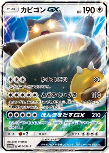 Snorlax-GX (001/298)