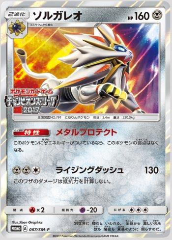 Solgaleo (067/298)
