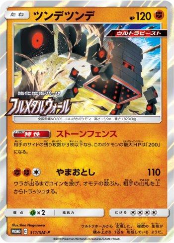 Stakataka (311/298)