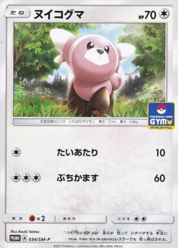 Stufful (034/298)
