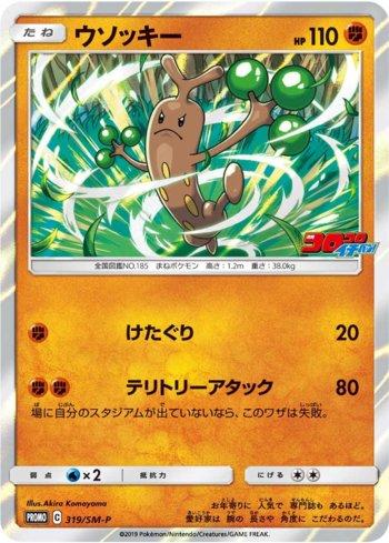 Sudowoodo (319/298)