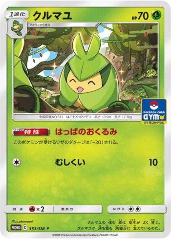 Swadloon (353/298)