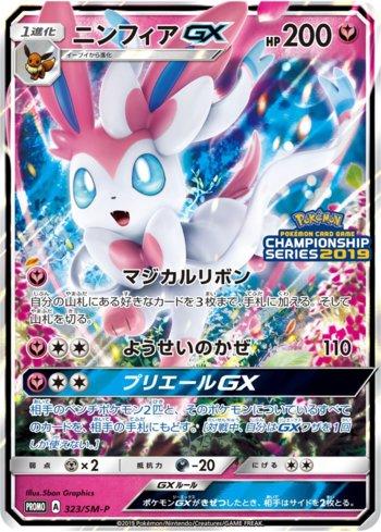 Sylveon-GX (323/298)