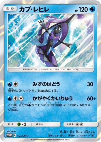 Tapu Fini (153/298)