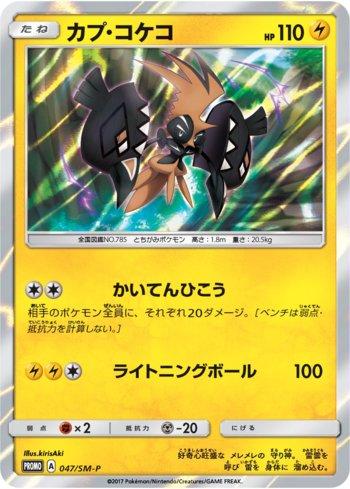 Tapu Koko (047/298)