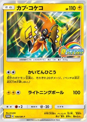 Tapu Koko (109/298)
