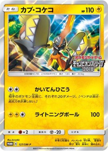 Tapu Koko (127/298)