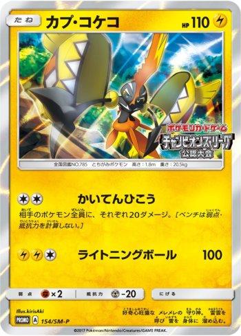 Tapu Koko (154/298)