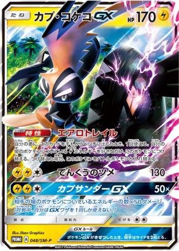 Tapu Koko-GX (048/298)