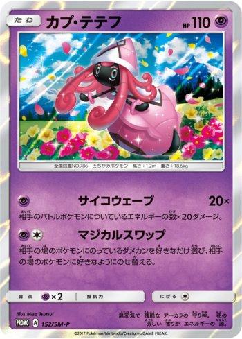 Tapu Lele (152/298)