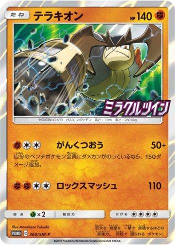 Terrakion (360/298)