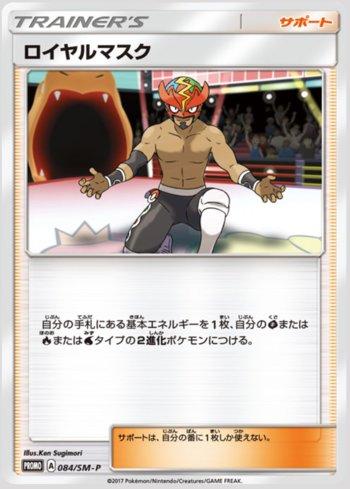 The Masked Royal (084/298)