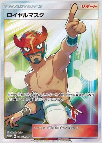 The Masked Royal (085/298)