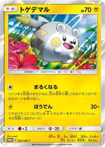 Togedemaru (002/298)