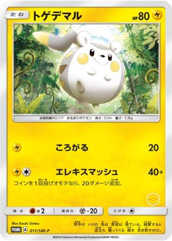 Togedemaru (011/298)