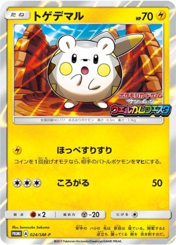 Togedemaru (024/298)