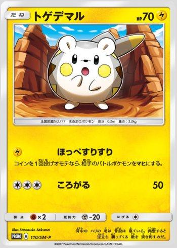 Togedemaru (110/298)